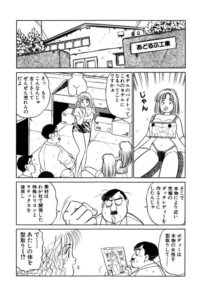 Hayaku Choudai! Vol.3 - Page 138