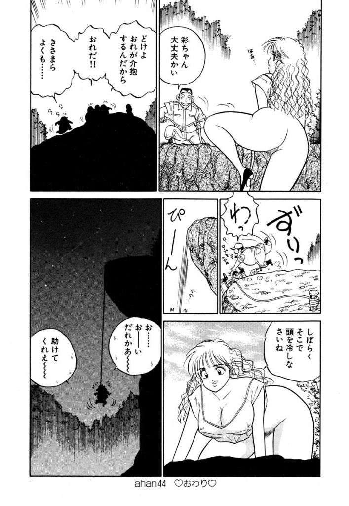 Hayaku Choudai! Vol.3 - Page 161