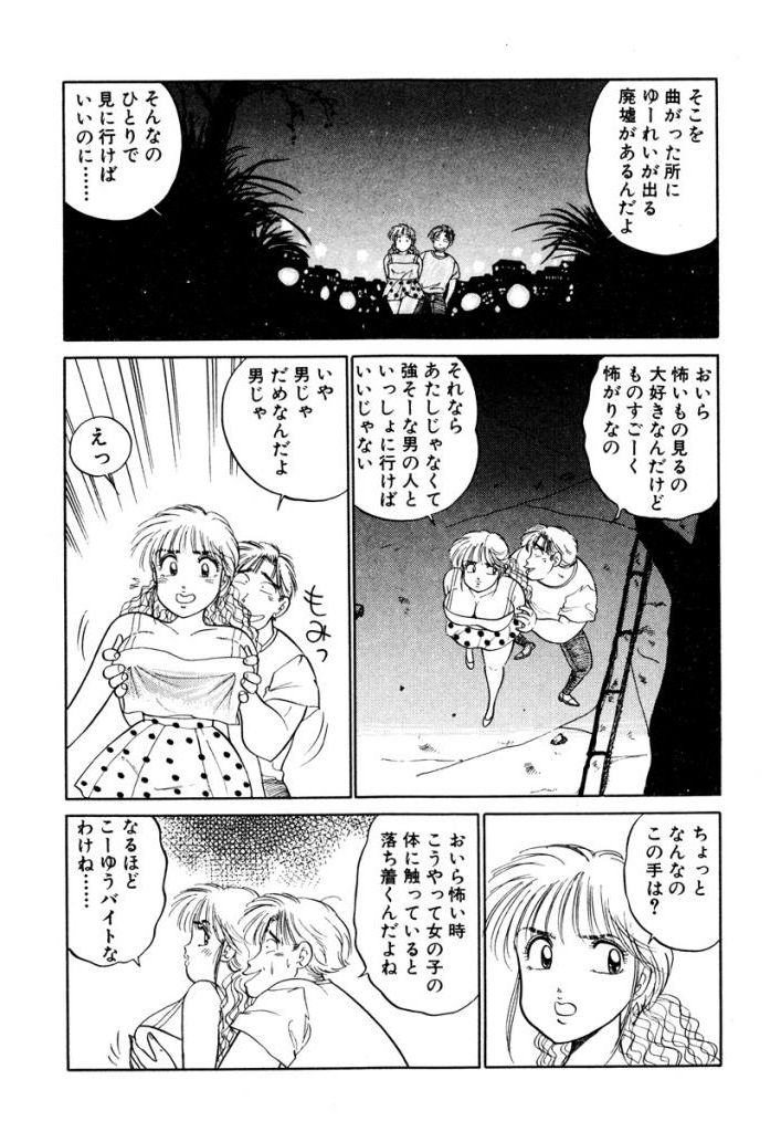 Hayaku Choudai! Vol.3 - Page 164
