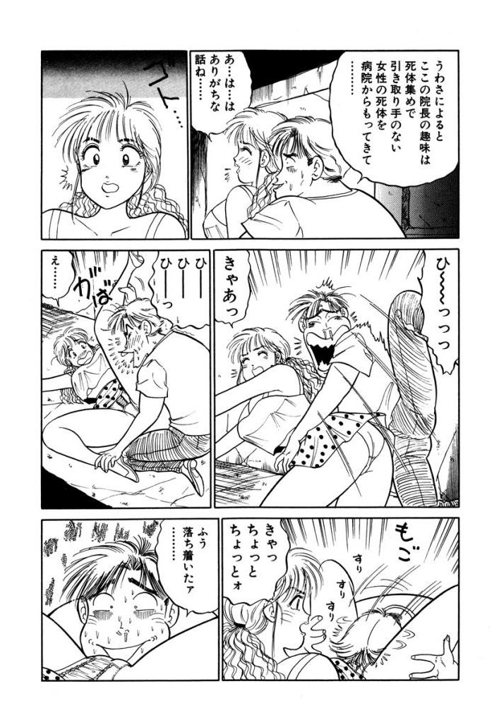 Hayaku Choudai! Vol.3 - Page 166