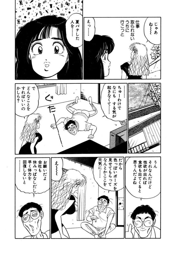Hayaku Choudai! Vol.3 - Page 177