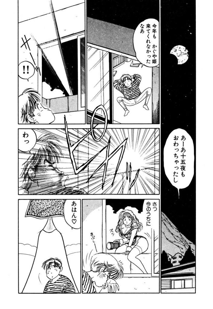 Hayaku Choudai! Vol.3 - Page 188