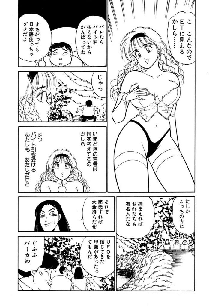 Hayaku Choudai! Vol.3 - Page 19