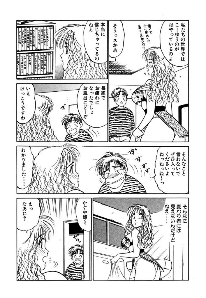 Hayaku Choudai! Vol.3 - Page 190