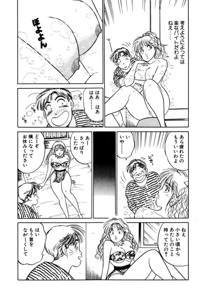 Hayaku Choudai! Vol.3 - Page 192