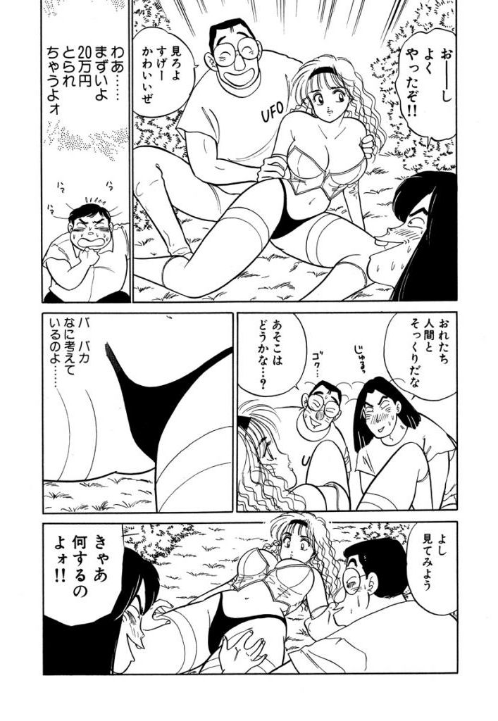 Hayaku Choudai! Vol.3 - Page 23