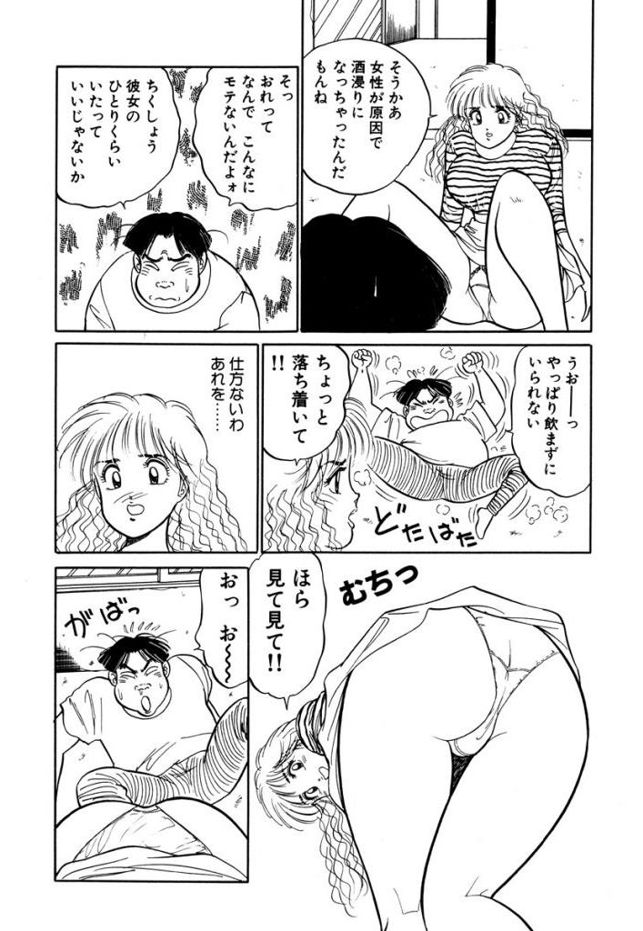 Hayaku Choudai! Vol.3 - Page 33