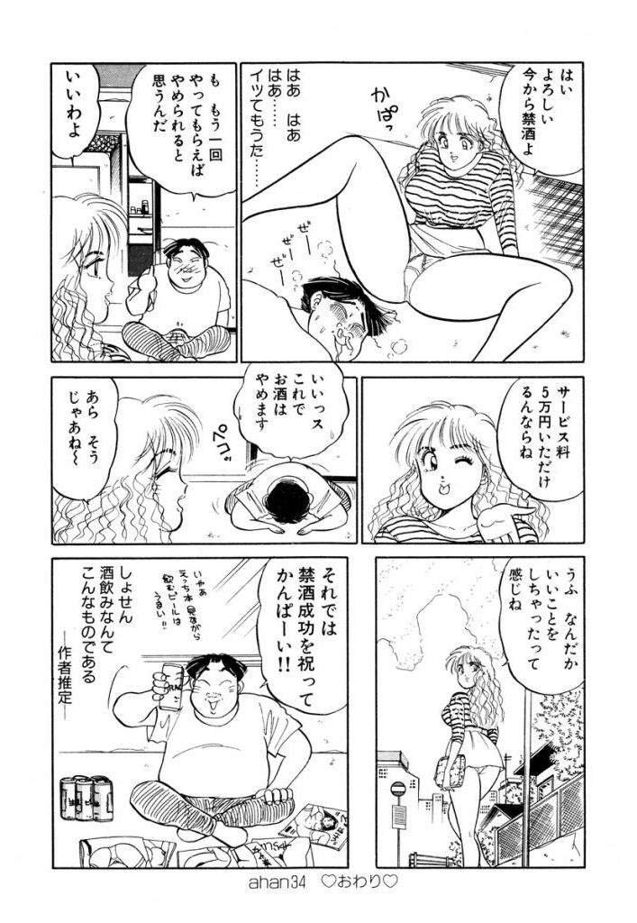 Hayaku Choudai! Vol.3 - Page 40