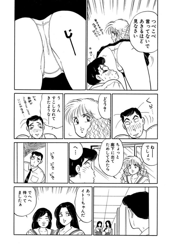 Hayaku Choudai! Vol.3 - Page 46