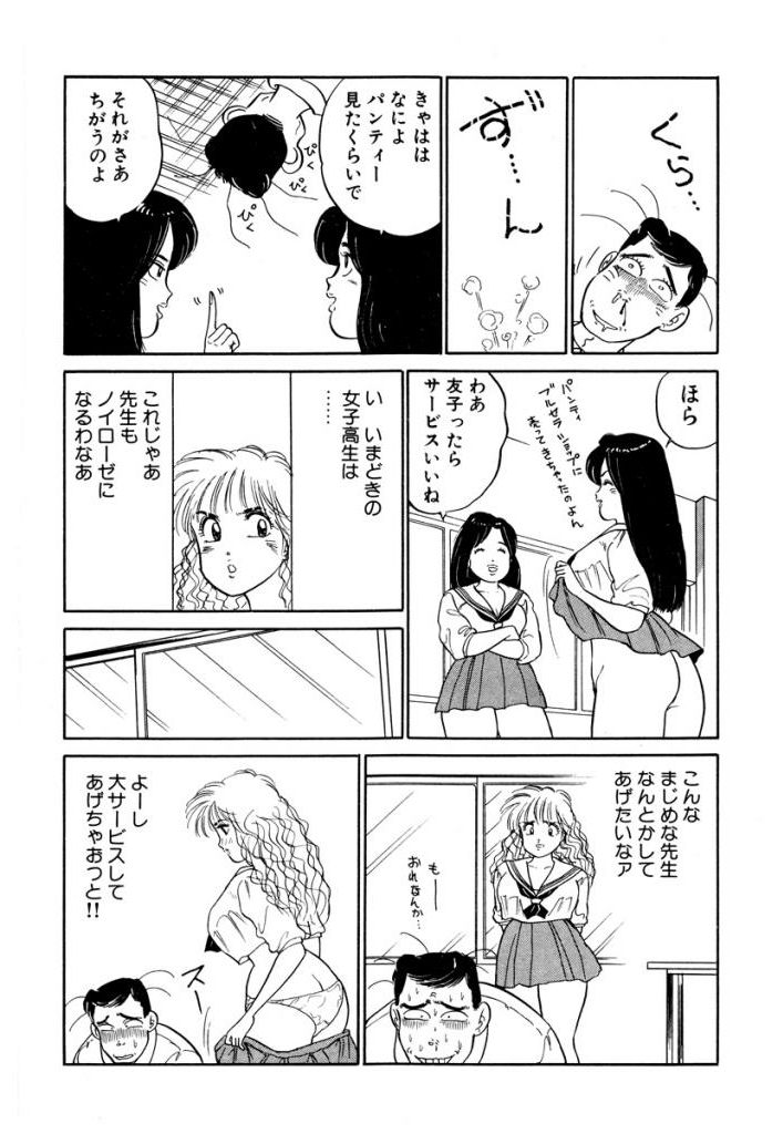 Hayaku Choudai! Vol.3 - Page 48