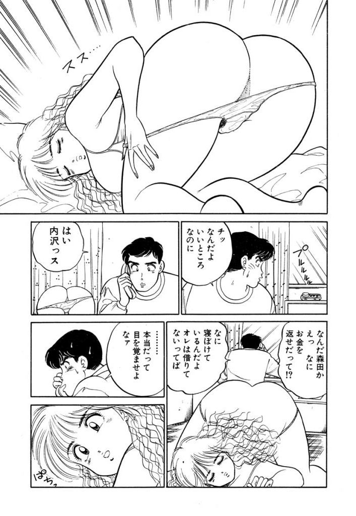 Hayaku Choudai! Vol.3 - Page 61