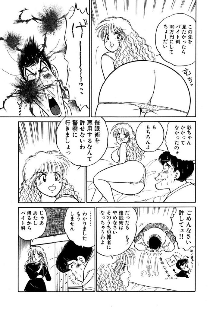 Hayaku Choudai! Vol.3 - Page 63