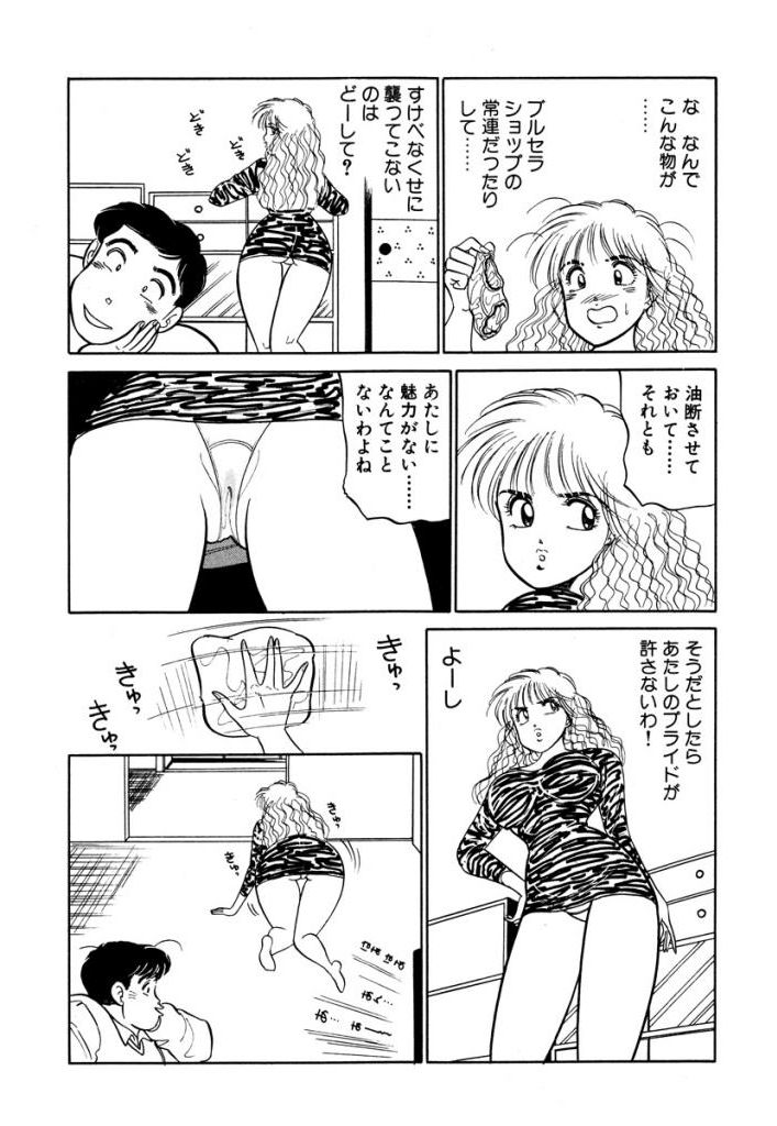 Hayaku Choudai! Vol.3 - Page 73