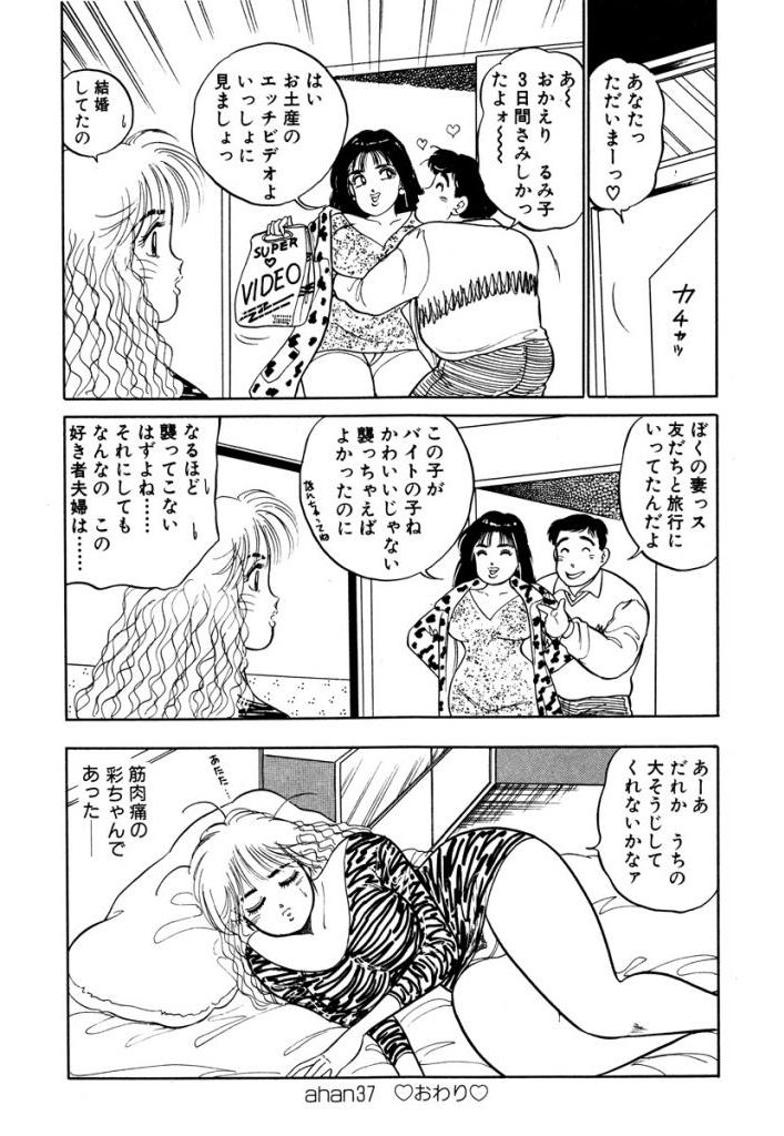 Hayaku Choudai! Vol.3 - Page 76