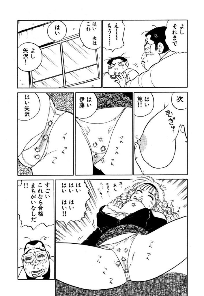 Hayaku Choudai! Vol.3 - Page 85