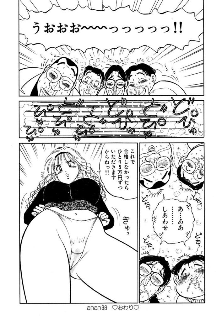 Hayaku Choudai! Vol.3 - Page 88