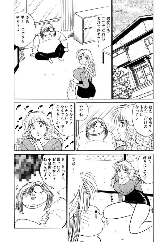 Hayaku Choudai! Vol.3 - Page 94