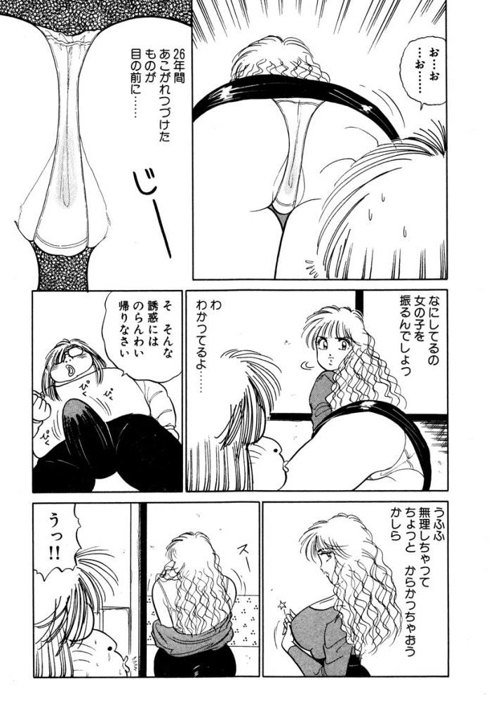 Hayaku Choudai! Vol.3 - Page 96