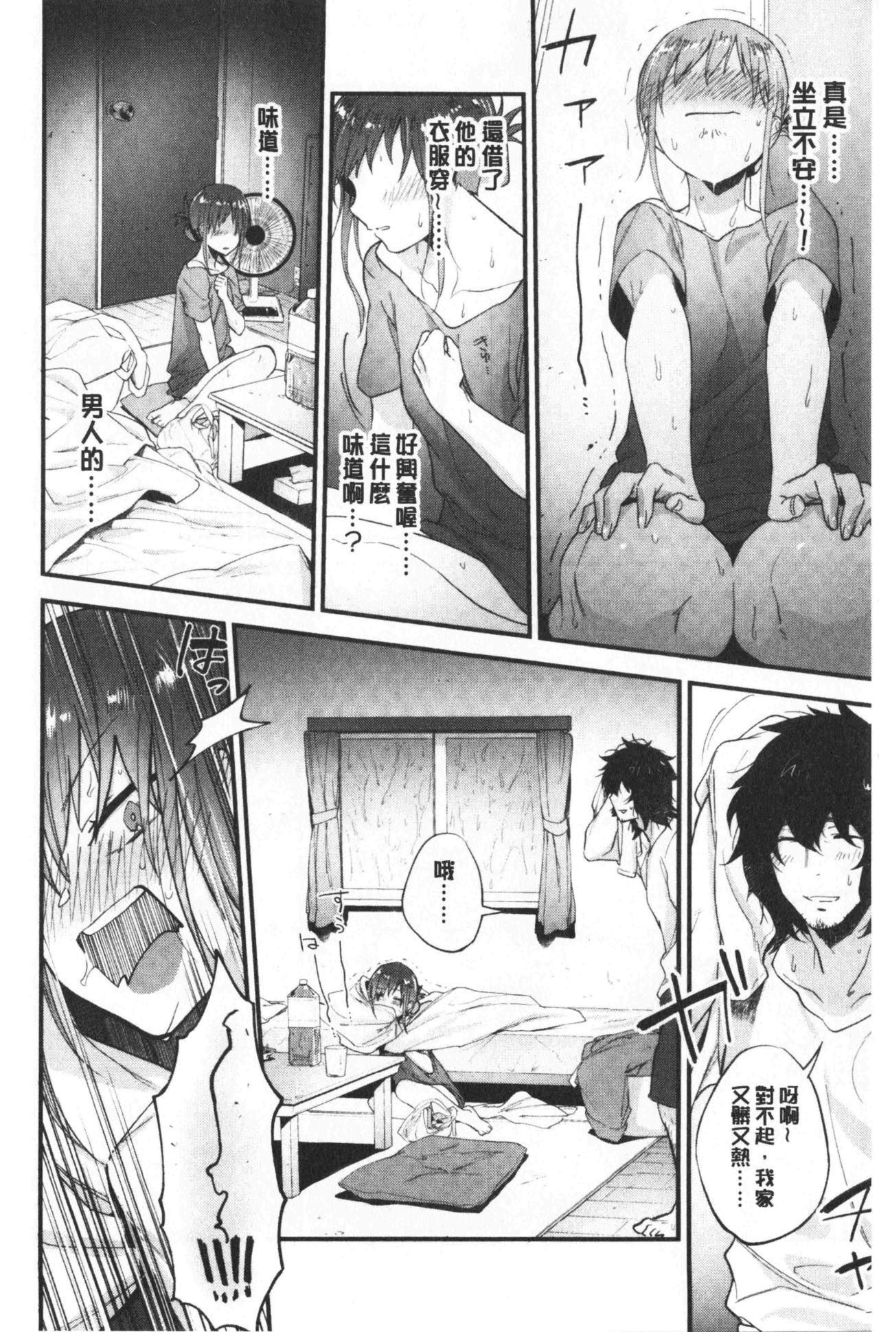 TEENISM | 青春少女主義 - Page 57