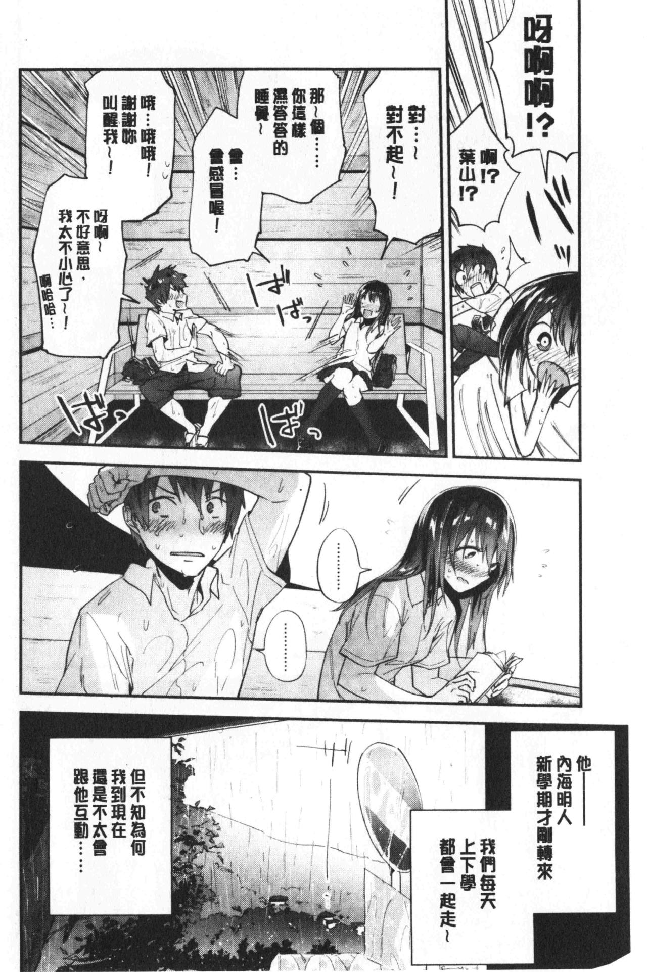 TEENISM | 青春少女主義 - Page 75