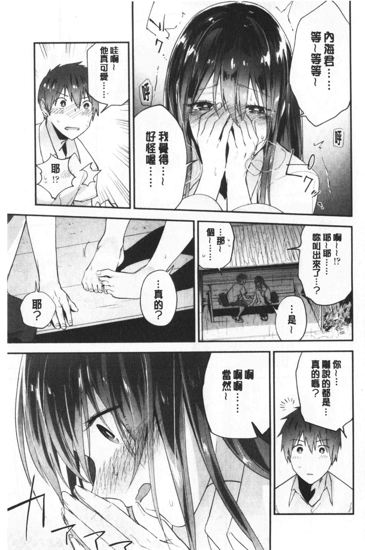 TEENISM | 青春少女主義 - Page 80