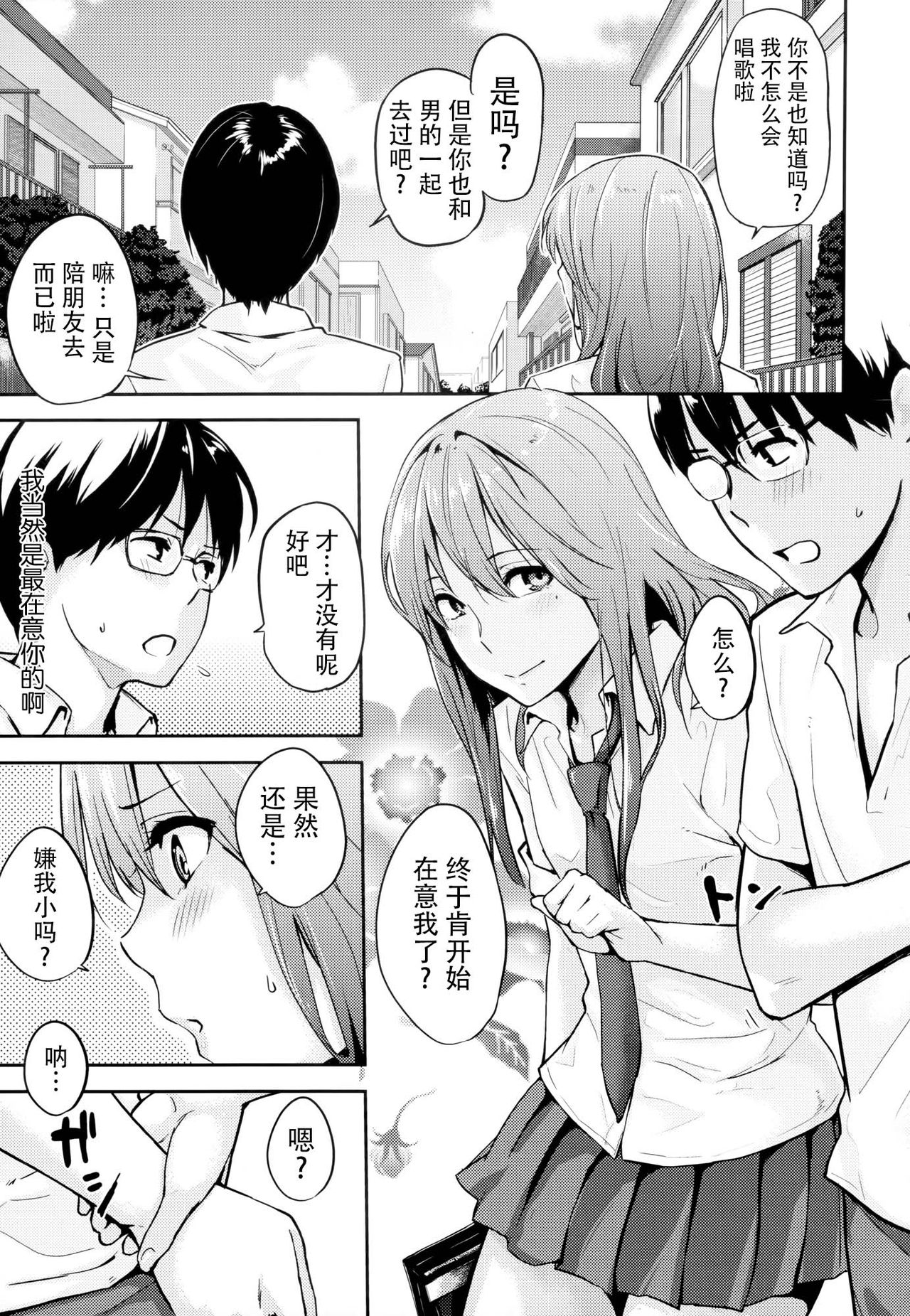 Sukidarake - Page 102