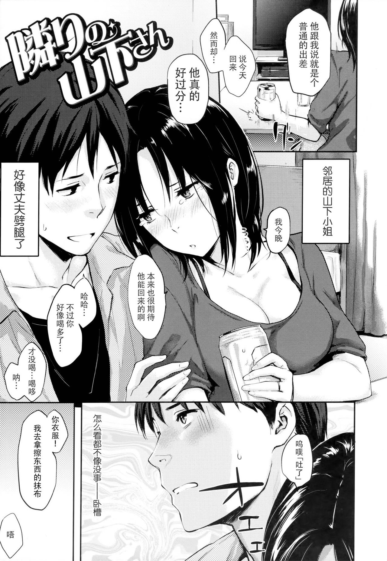 Sukidarake - Page 132