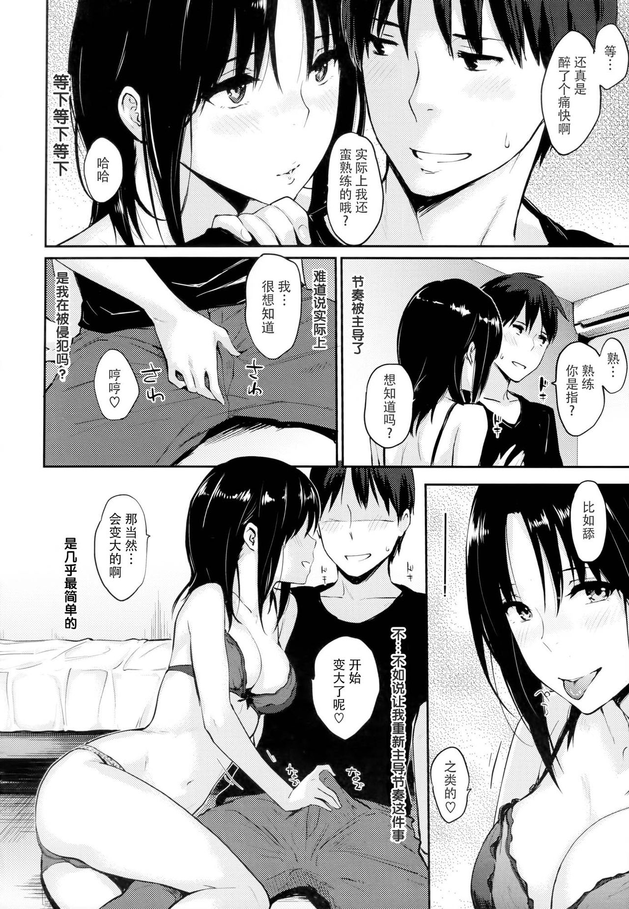 Sukidarake - Page 135