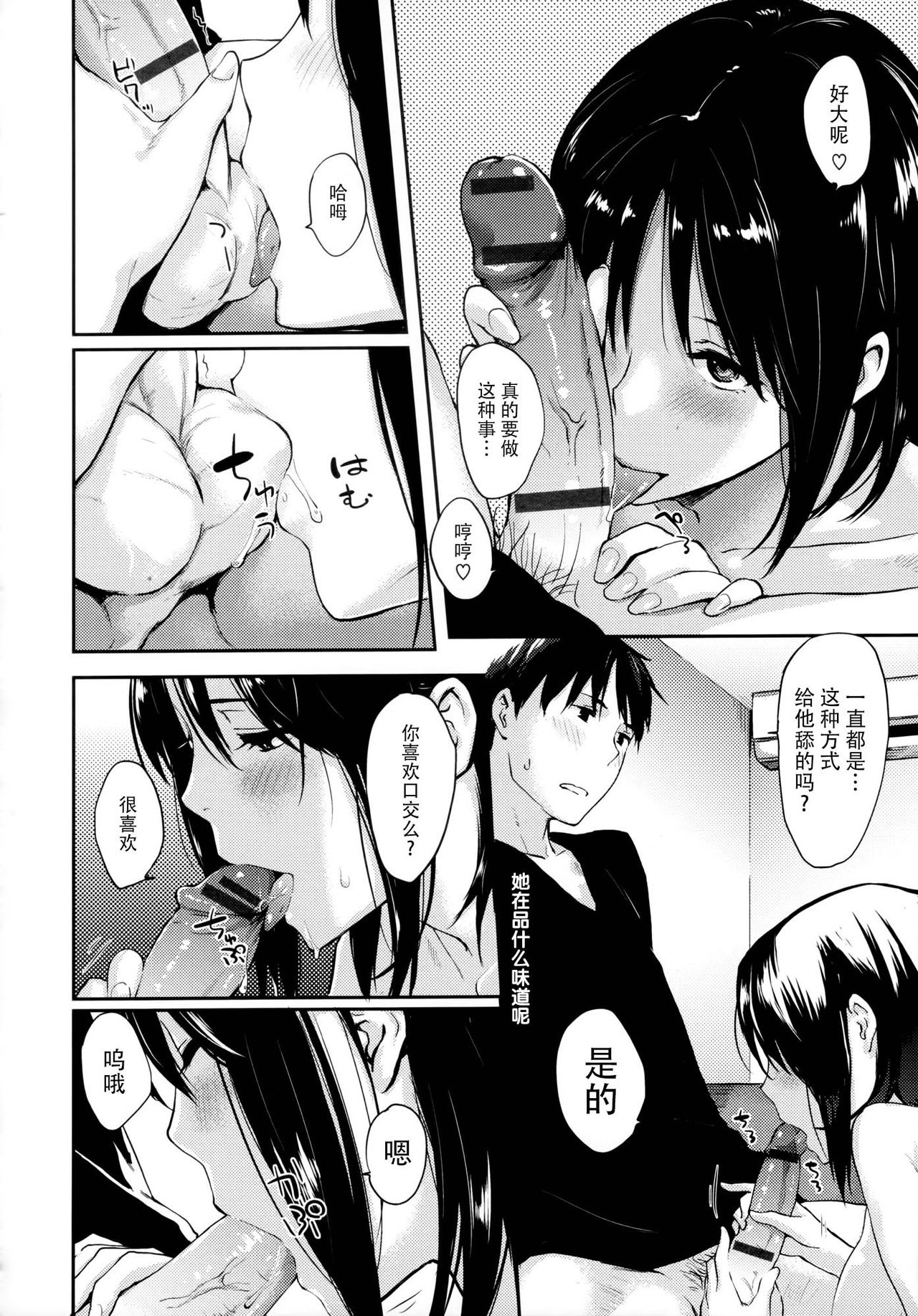 Sukidarake - Page 137