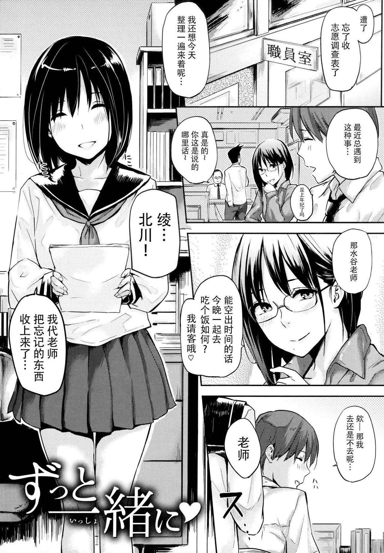 Sukidarake - Page 148