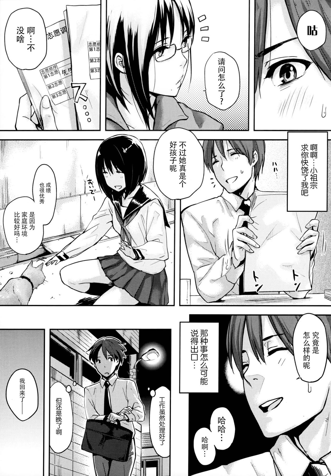 Sukidarake - Page 150