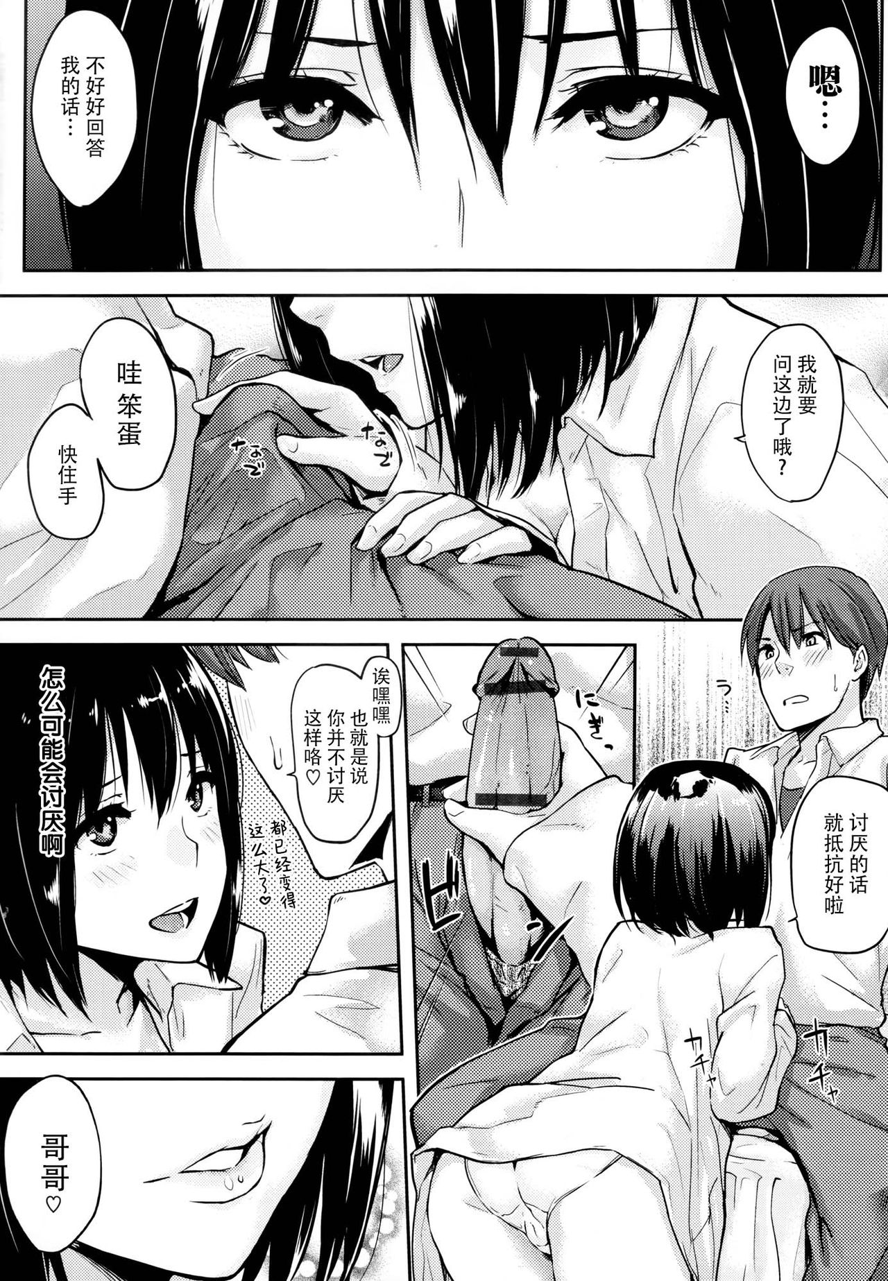 Sukidarake - Page 155
