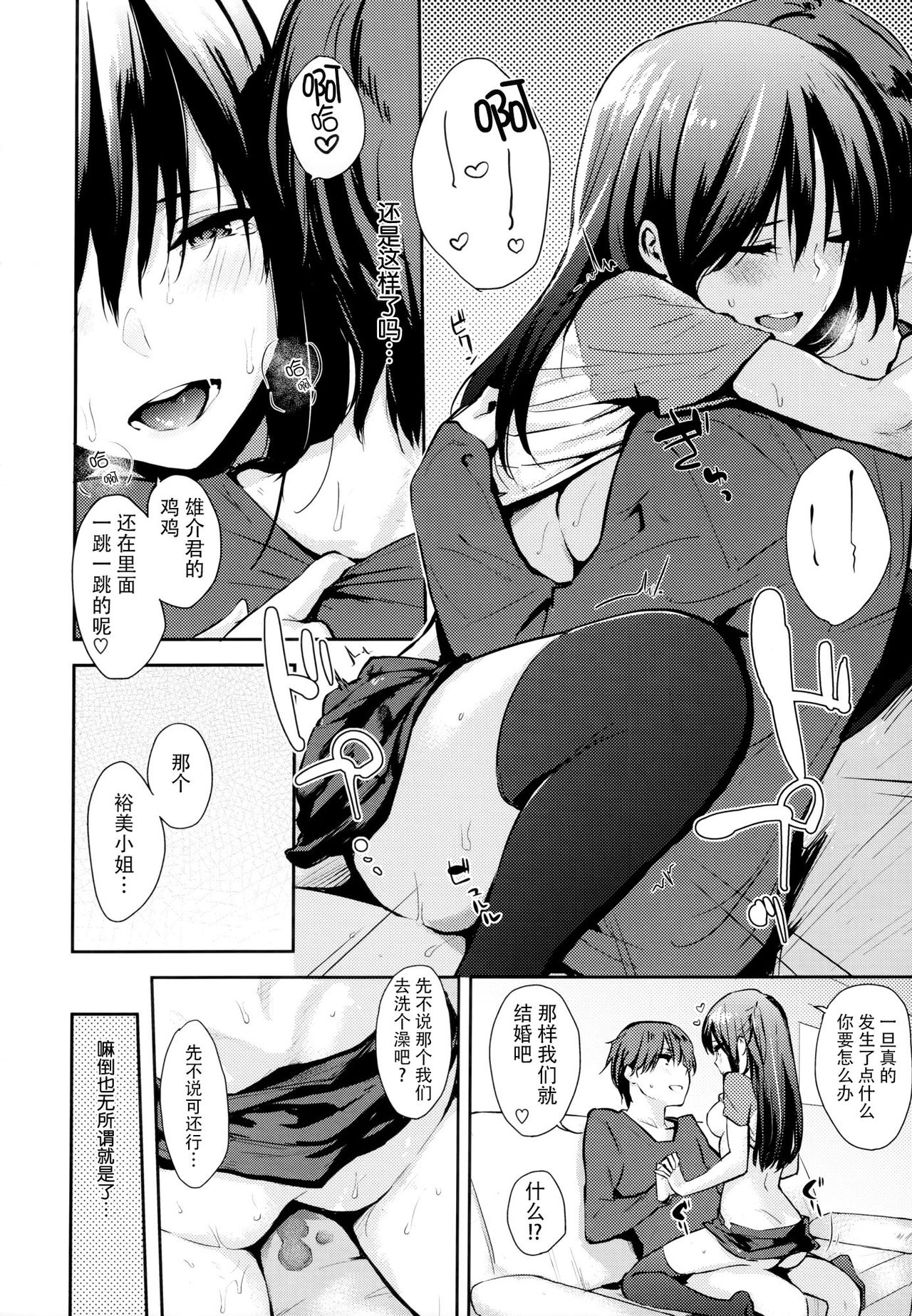 Sukidarake - Page 85