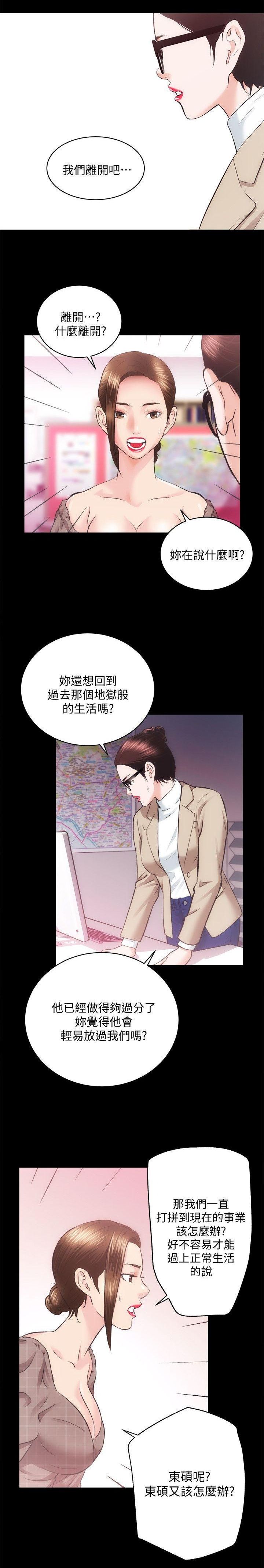 性溢房屋 Chapter 31 - Page 10