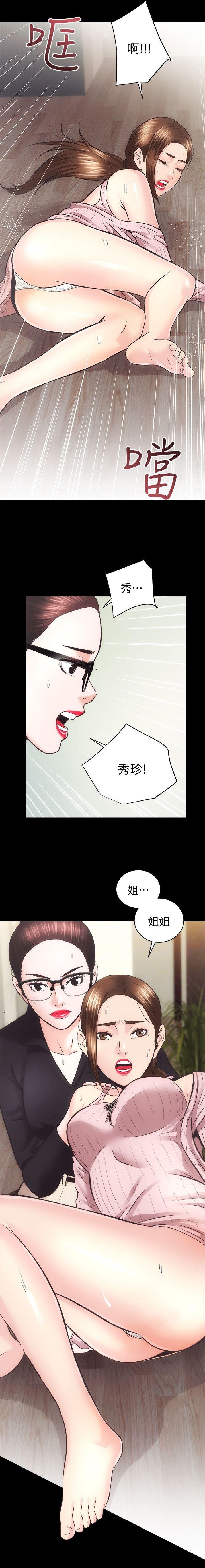 性溢房屋 Chapter 31 - Page 16