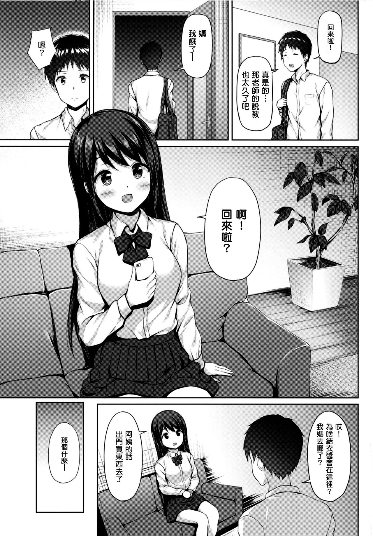 Kitakugo Kanojo to... - Page 6
