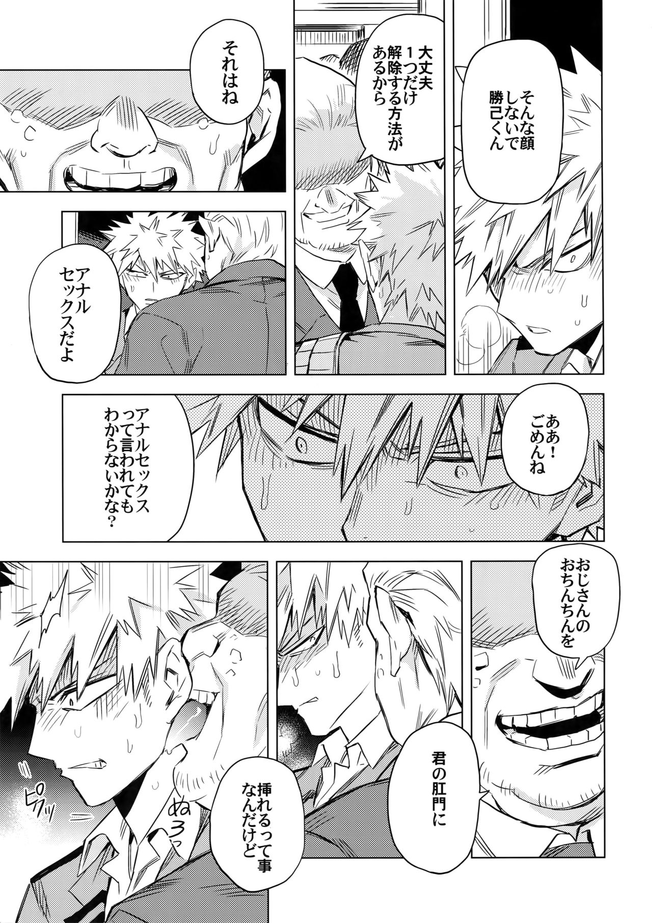Aiyoku Keppeki Syndrome - Page 14