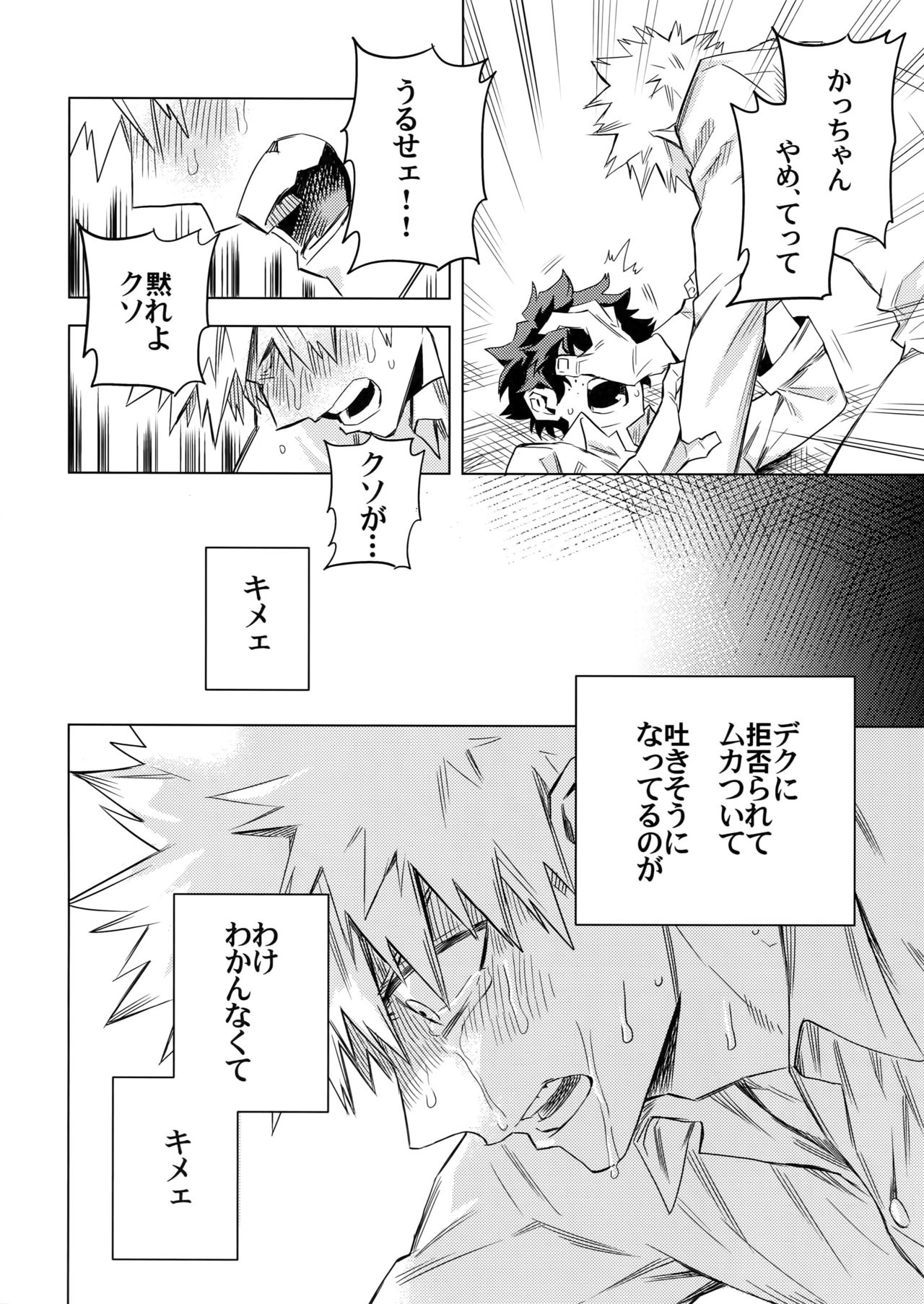 Aiyoku Keppeki Syndrome - Page 39