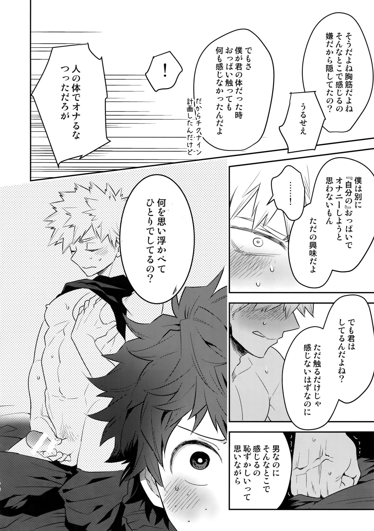 Osananajimi no Oppai o Mederu hon. - Page 69