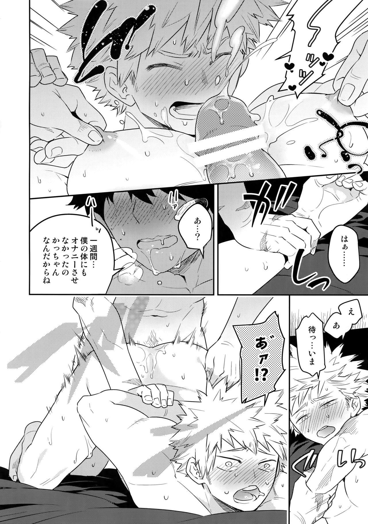 Osananajimi no Oppai o Mederu hon. - Page 75