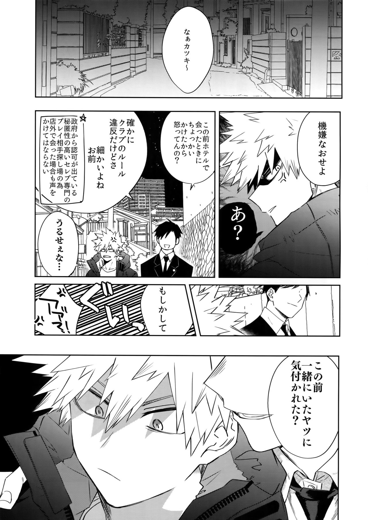 Seifuku Shite Korosu - Page 42