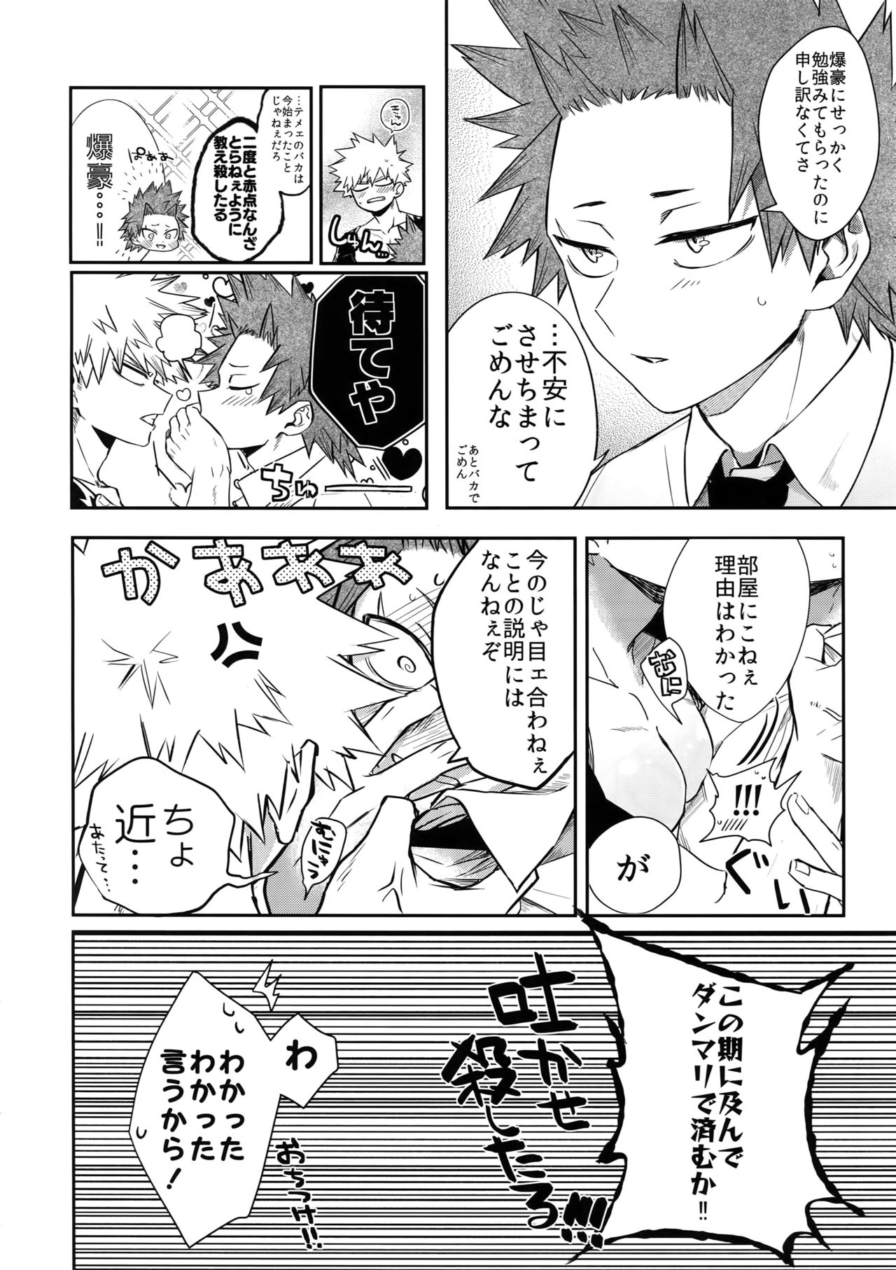 Anoko wa Miwaku no Dynamite Body - Page 15