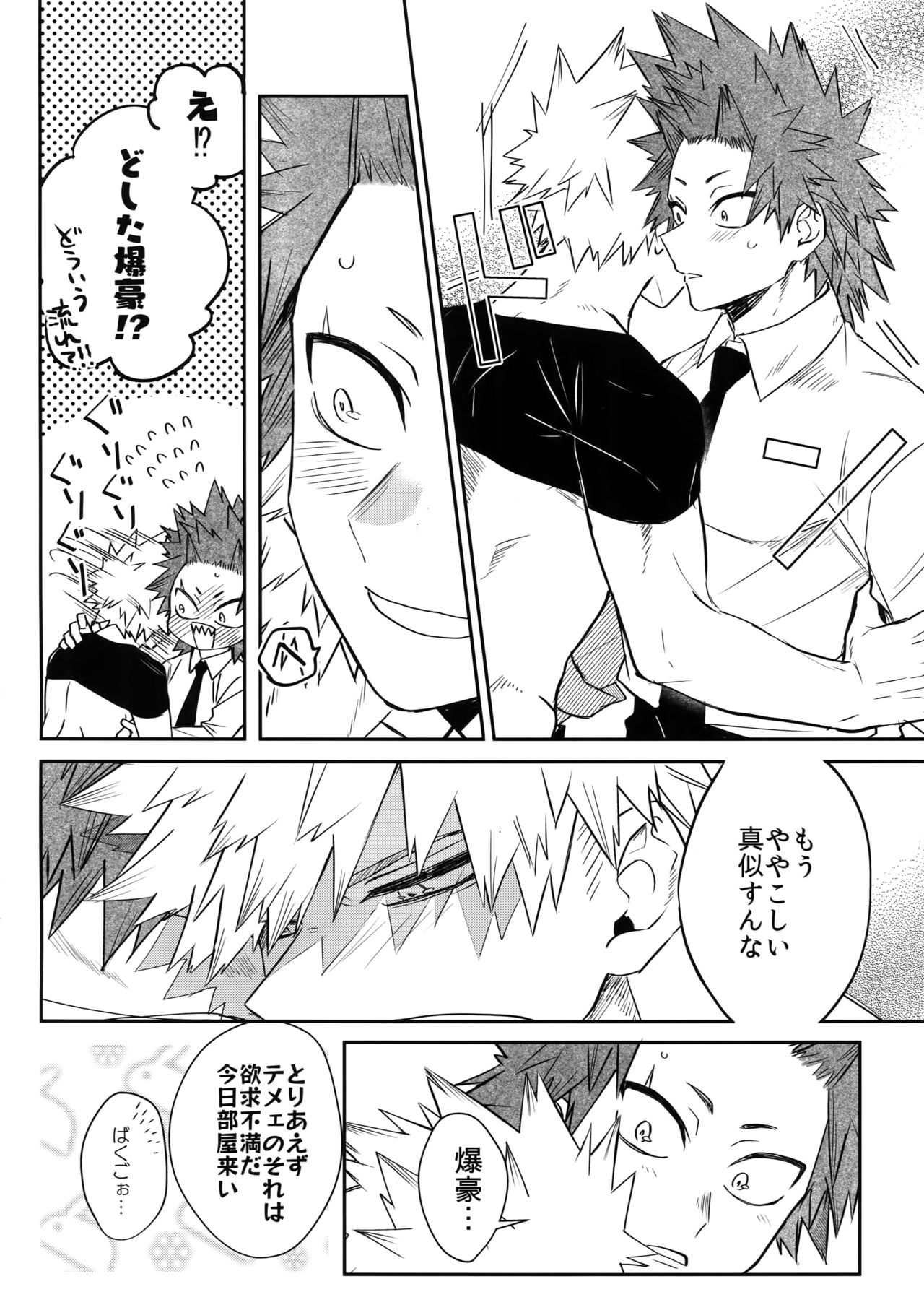 Anoko wa Miwaku no Dynamite Body - Page 17