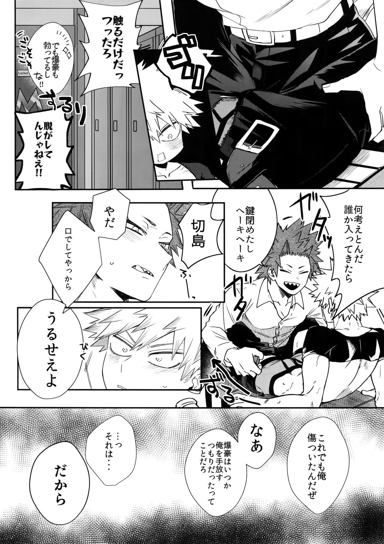 Anoko wa Miwaku no Dynamite Body - Page 23