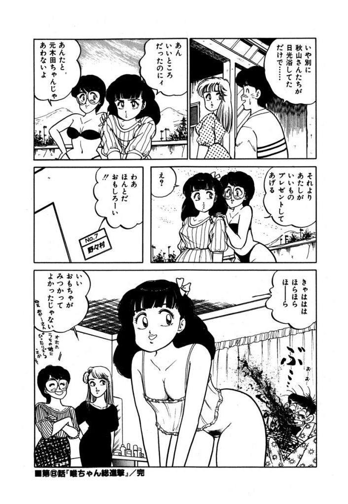 Abunai Joshi Ryou Monogatari Vol.1 - Page 118