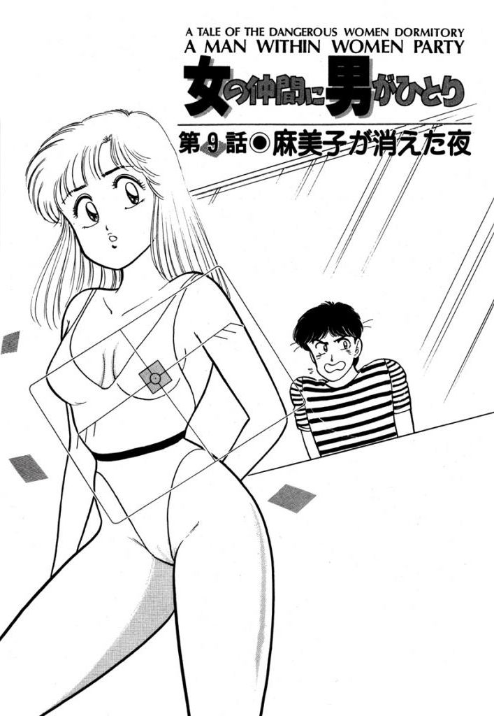 Abunai Joshi Ryou Monogatari Vol.1 - Page 119