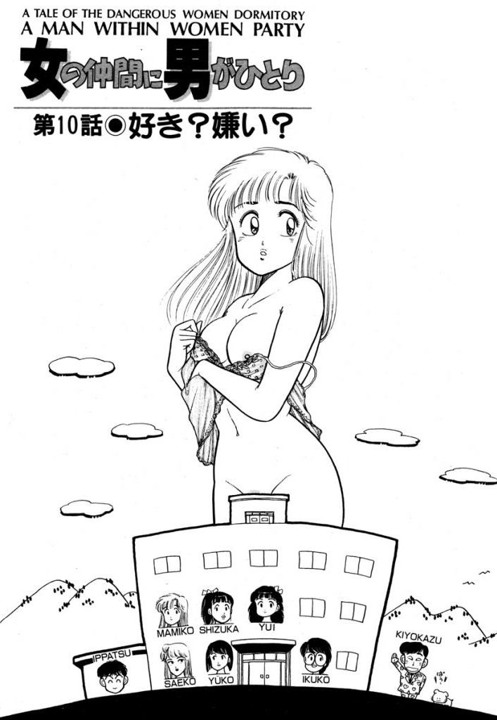 Abunai Joshi Ryou Monogatari Vol.1 - Page 131