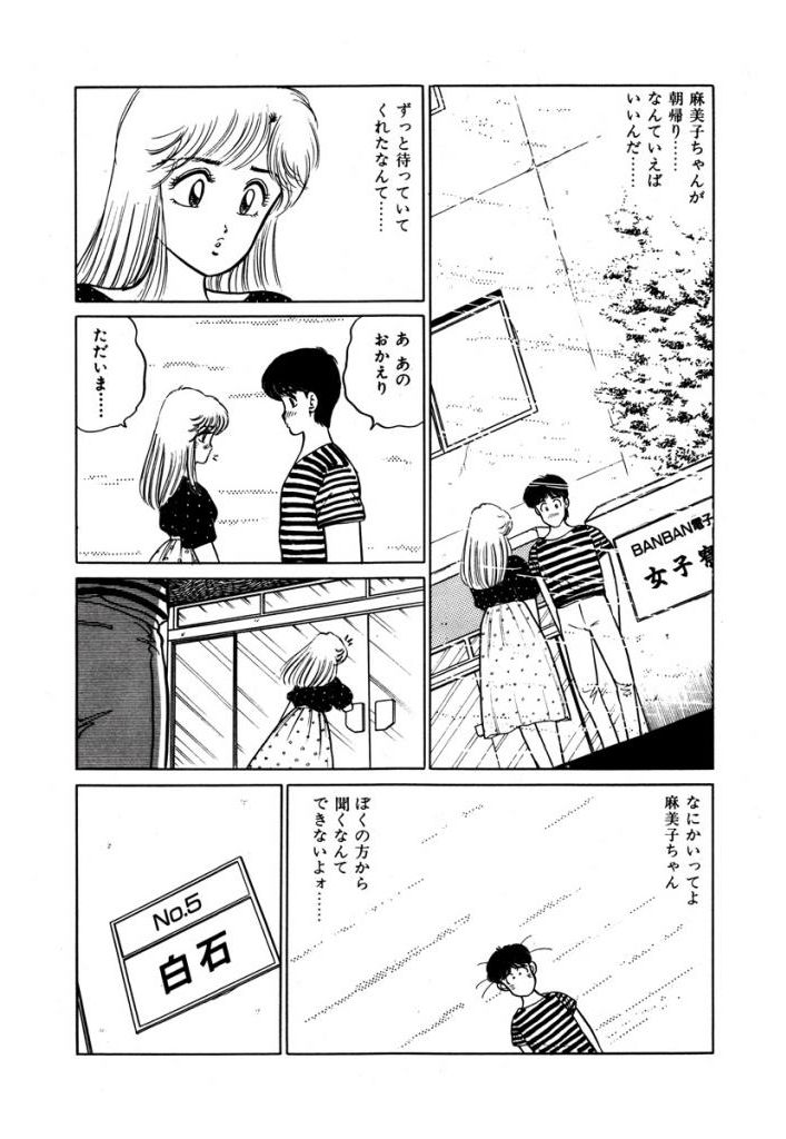 Abunai Joshi Ryou Monogatari Vol.1 - Page 132