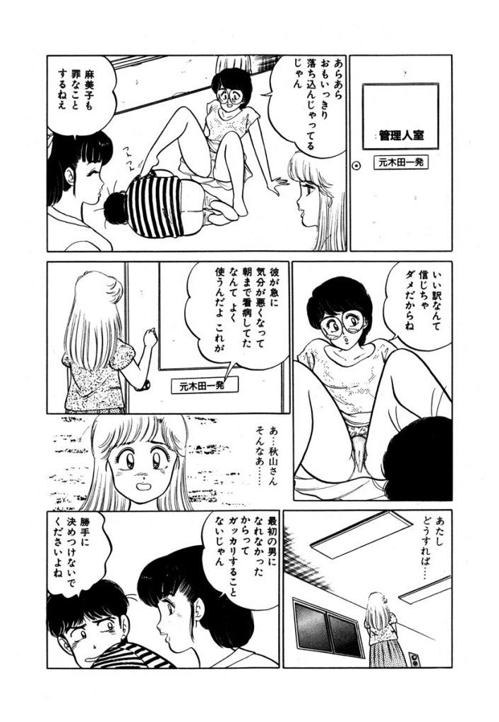 Abunai Joshi Ryou Monogatari Vol.1 - Page 134