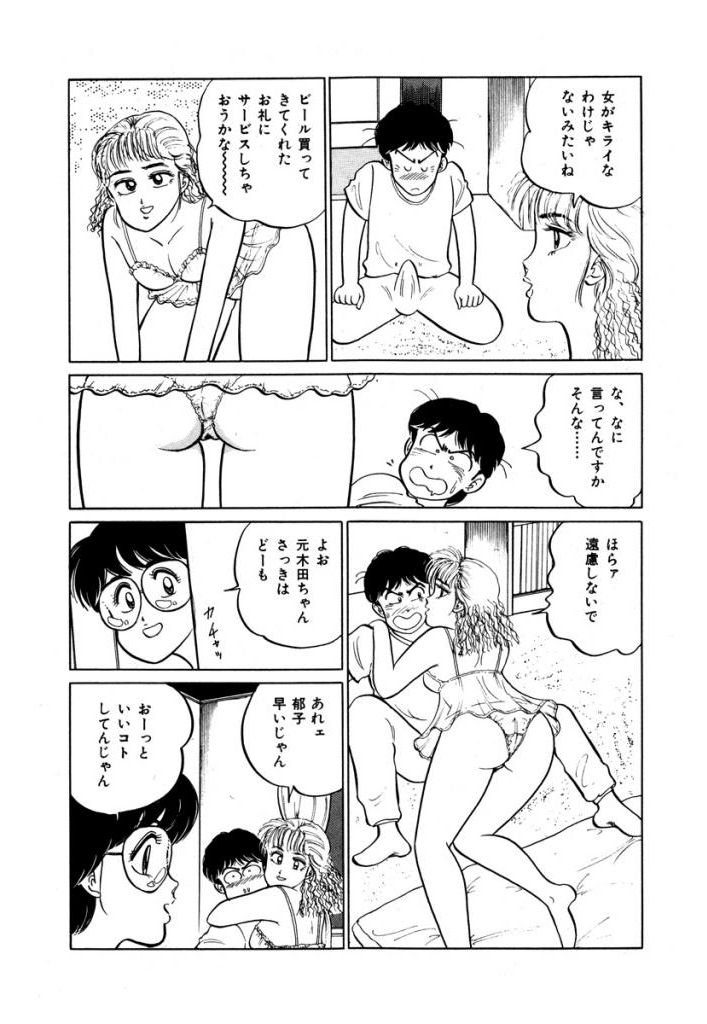Abunai Joshi Ryou Monogatari Vol.1 - Page 14